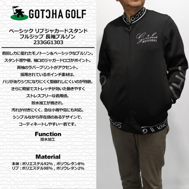ガッチャゴルフ 長袖 ブルゾン 撥水 233GG1303 フルジップ ポンチ素材 リブ ジャカード GOTCHA GOLF 【新品】SCBR ゴルフウェア ジャケット スタンド NOV2_1