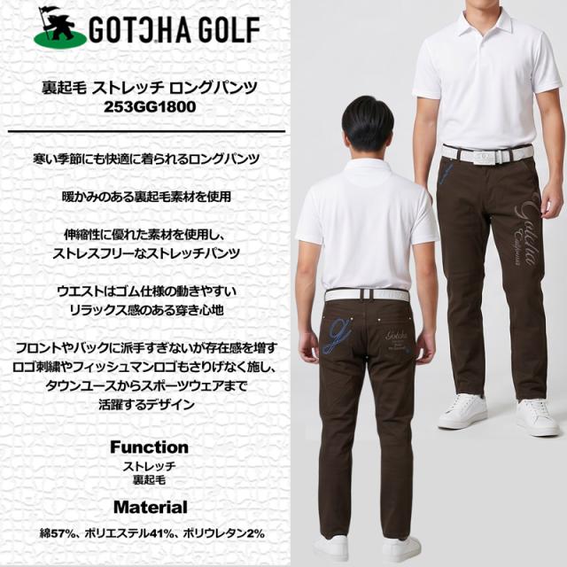 ガッチャゴルフ メンズ ロングパンツ 裏起毛 ストレッチ ロゴ刺繍 253GG1800 GOTCHA GOLF 【新品】UCBR シンプル 無地 ゴルフウェア ボトムス NOV1_1