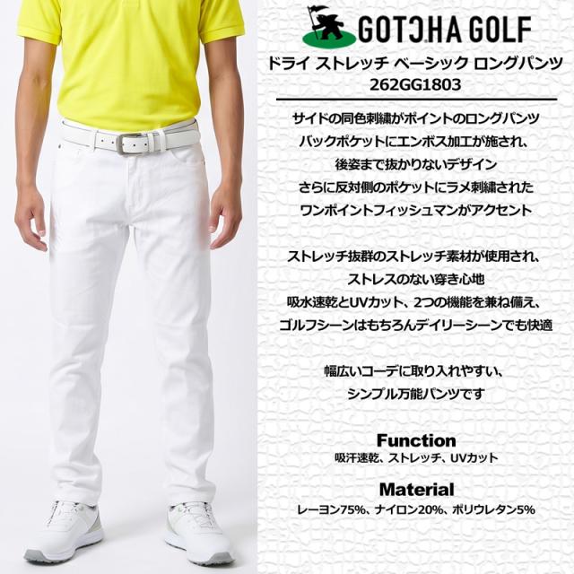 ガッチャゴルフ 2026 メンズ ロングパンツ ドライ ストレッチ UVカット 262GG1803 GOTCHA GOLF 【新品】26SS ゴルフウェア ボトムス 無地 MAR2_1