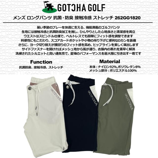 ガッチャゴルフ 2026 メンズ ロングパンツ 抗菌防臭 接触冷感 ストレッチ 262GG1820 ヨーク切替 GOTCHA GOLF【新品】26SS ロンパン ゴルフウェア ボトムス APR3_1