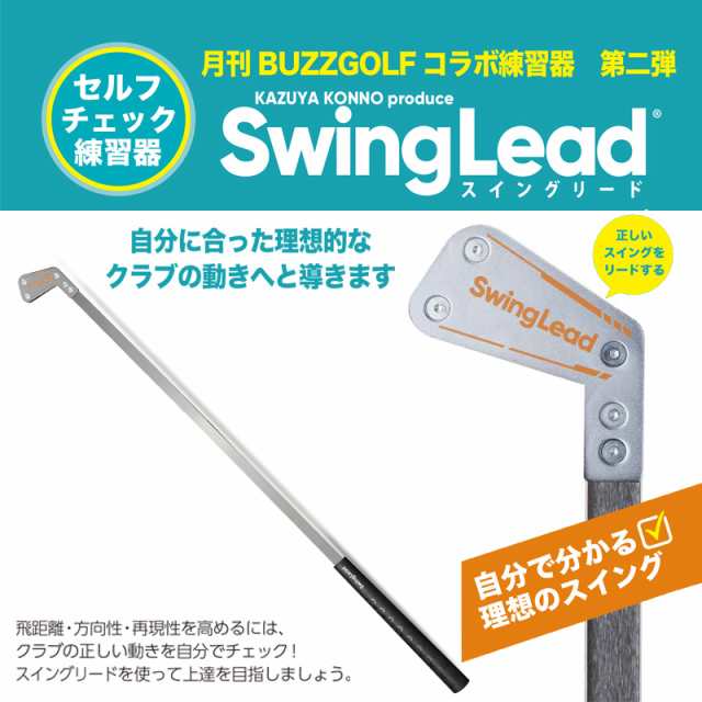 BUZZ GOLF SWING LEAD スイング リード BZL-K01 バズゴルフ 朝日ゴルフ