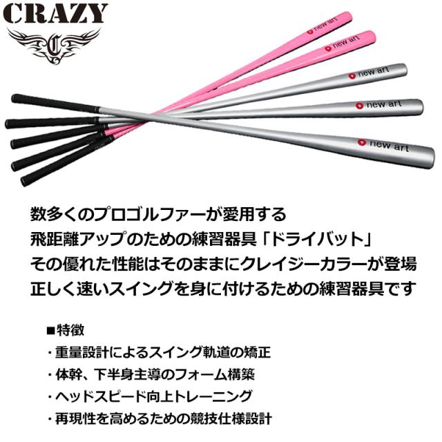CRAZY クレイジー ゴルフ練習器具 ドライバット メジャープロ多数使用【新品】 スイング軌道矯正 ヘッドスピードアップ 練習用品 クレージー_2