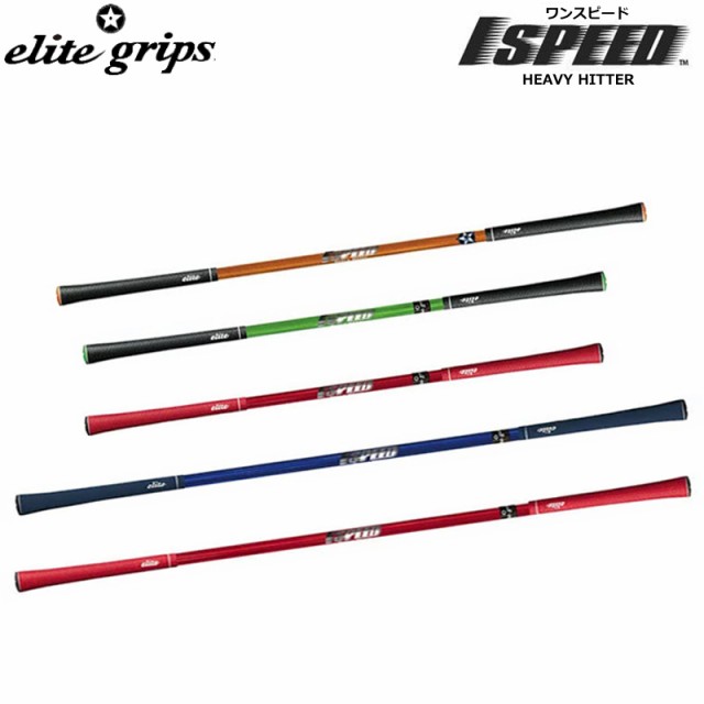 elite grips エリートグリップ 1 SPEED One Speed Heavy Hitter ワン