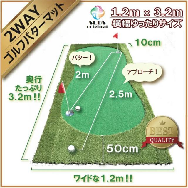 【即納】セルデス 2way パターマット パター練習&アプローチ練習 3200ｘ1200mm【新品】 SLDS パッティングマット パターマット アプローチマット_3