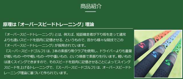 スーパースピードゴルフ スーパースピードC カウンターバランス 飛距離