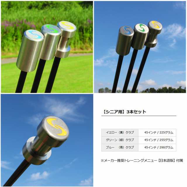 Super Speed Golf/スーパースピードゴルフ シニア用 3本セット【日本