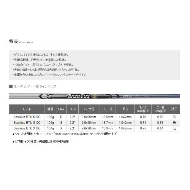 エミリッド バハマ CV8 ユーティリティ バシレウス Tour UT BTU 装着 ツアーUT カーボン EMILLID BAHAMA 【カスタム】【新品】 CV-8 シャフト 地クラブ_3