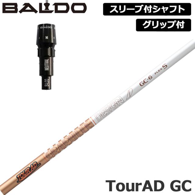 バルド 純正スリーブ付 シャフト グラファイトデザイン TourAD GC 装着 ツアーAD 【新品】BALDO スリーブ グリップ付き 可変式スリーブ 1.2 1.5 カスタム