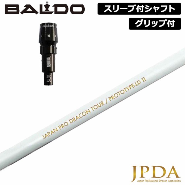 バルド 純正スリーブ付 シャフト JPDA PROTOTYPE-LD II 装着 LD2 日本プロドラコン協会 【新品】BALDO スリーブ  グリップ付き 可変式スリ｜au PAY マーケット