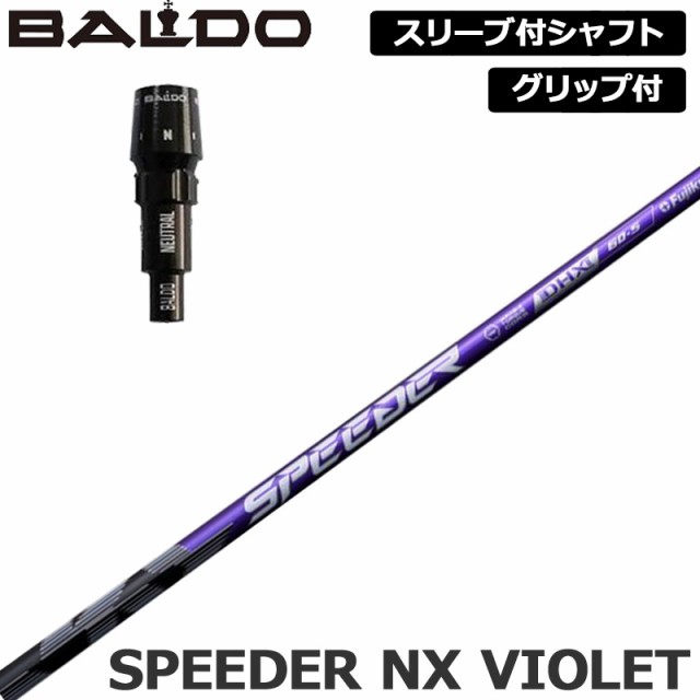 バルド 純正スリーブ付 シャフト Fujikura SPEEDER NX VIOLET 装着 フジクラ スピーダー パープル 【新品】BALDO スリーブ グリップ付き