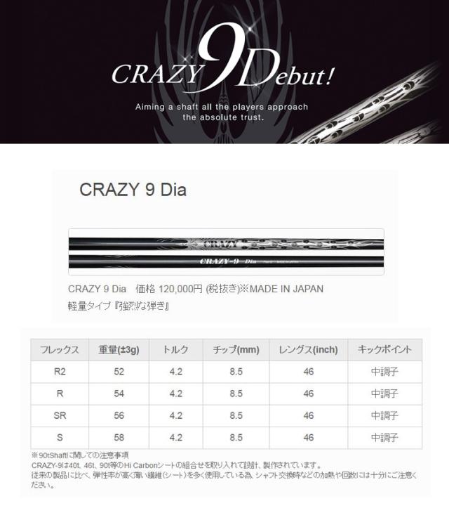 CRAZY(クレイジー) CRAZY-9Dia ドライバー用 カーボンシャフト単品 軽量タイプ「強烈な輝き」 正規品【新品】クレージー ウッドDriver_1