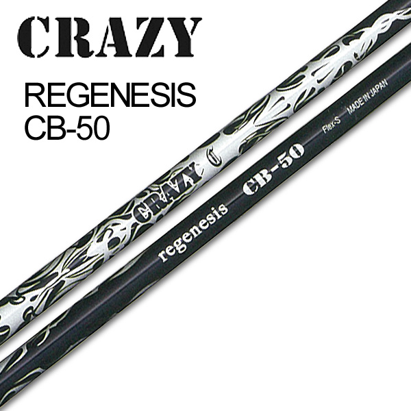 CRAZY(クレイジー) REGENESIS CB-50 ドライバー用 カーボンシャフト単品 正規品【新品】クレージー ウッドDriverの通販は