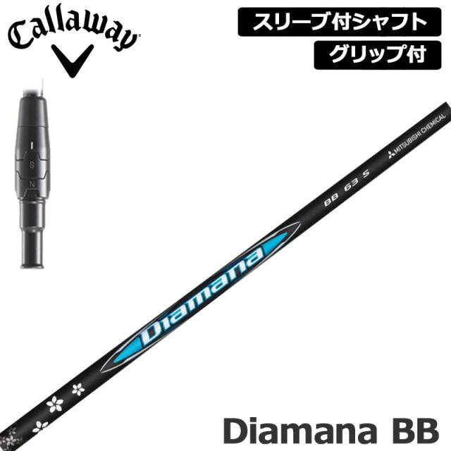 ディアマナBB 63S ドライバー用 コブラスリーブ ディアマナ WB