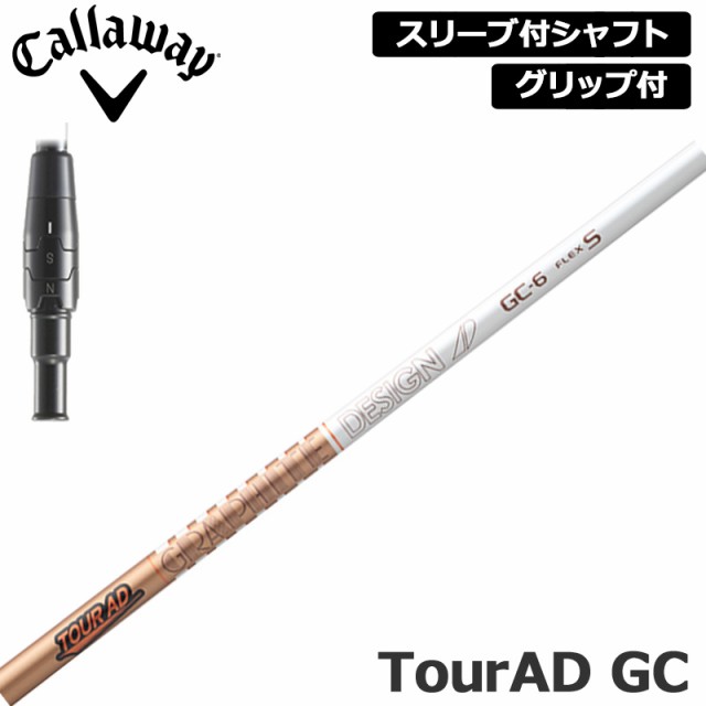 キャロウェイ 純正スリーブ付 シャフト グラファイトデザイン TourAD GC 装着 ツアーAD 【新品】Callaway スリーブ グリップ付き 可変式