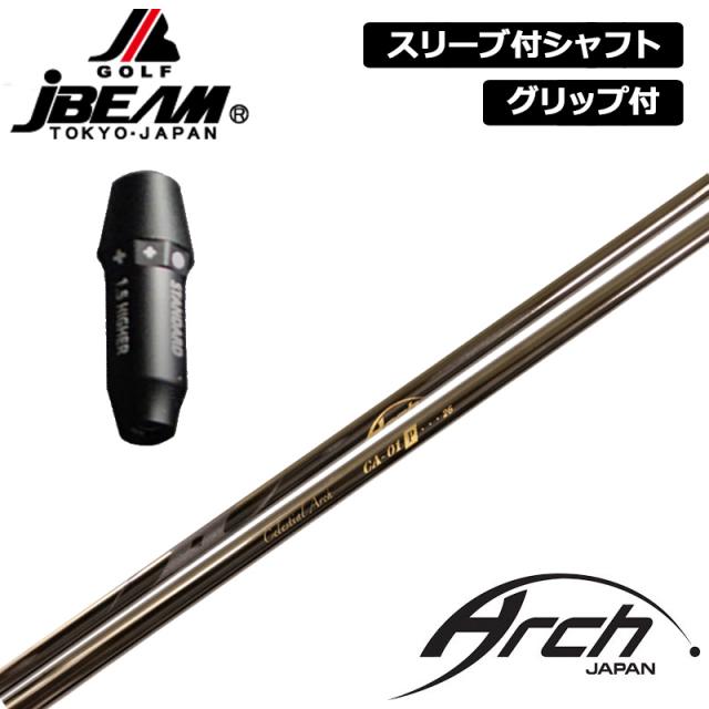 JBEAM 純正スリーブ付 シャフト ARCH CA-01P 装着 アーチ 【新品】Jビーム ZY-MAX KZ-5 Jライデン JLIDEN グリップ付き 可変式スリーブ カスタム