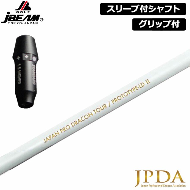 JBEAM 純正スリーブ付 シャフト JPDA PROTOTYPE-LD II 装着 LD2 日本