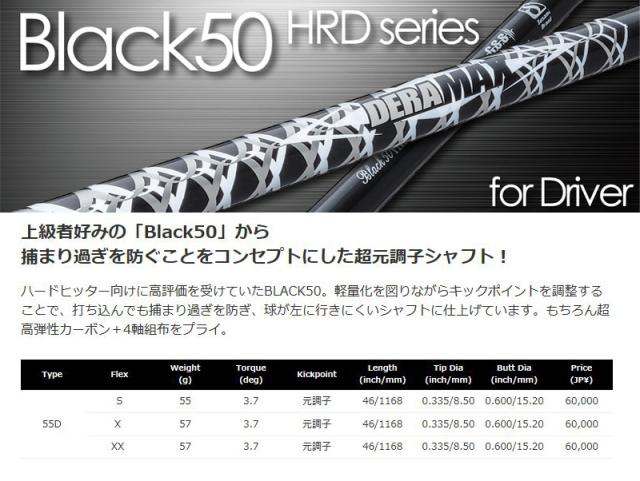 デラマックス BLACK50 HRD-55D シャフト honten.co.jp