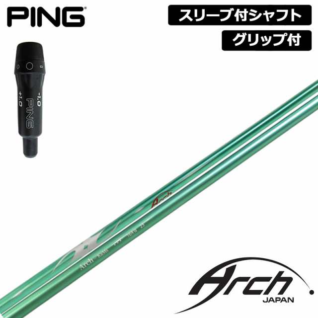 PING 純正スリーブ付 シャフト ARCH 164α 装着 アーチ アルファ 【新品】ピン 410 425 スリーブ グリップ付き 可変式スリーブ カスタム