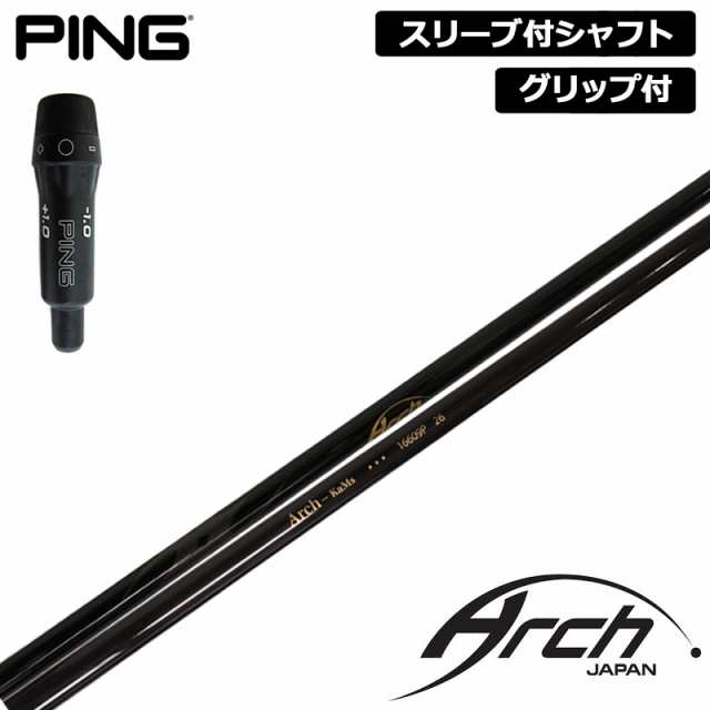 PING 純正スリーブ付 シャフト ARCH 16609P 装着 アーチ KaMs 【新品