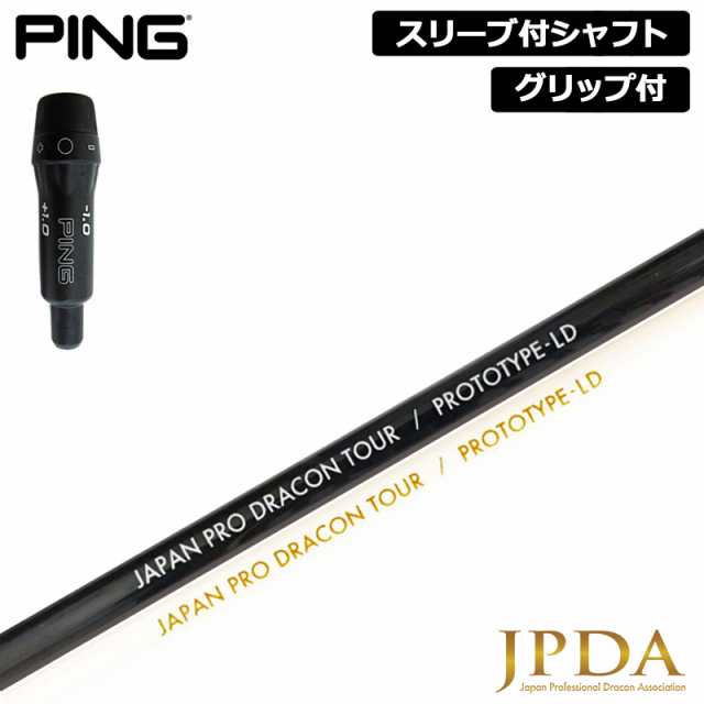 【ポイント10倍】 PING 日本プロ 装着 PROTOTYPE-LD JPDA シャフト 純正スリーブ付 クラブ