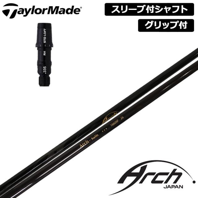 テーラーメイド 純正スリーブ付 シャフト ARCH 16609P 装着 アーチ KaMs 【新品】Taylor Made スリーブ グリップ付き 可変式スリーブ カスタム