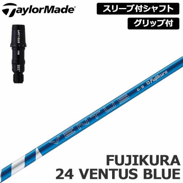 テーラーメイド 純正スリーブ付 シャフト Fujikura 24 VENTUS BLUE 装着 フジクラ ベンタスブルー 【新品】Taylor Made スリーブ グリッ