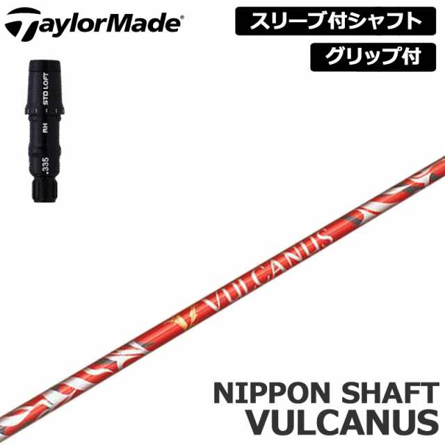 テーラーメイド 純正スリーブ付 シャフト 日本シャフト バルカヌス 装着 VULCANUS 【新品】Taylor Made スリーブ グリップ付き 可変式ス