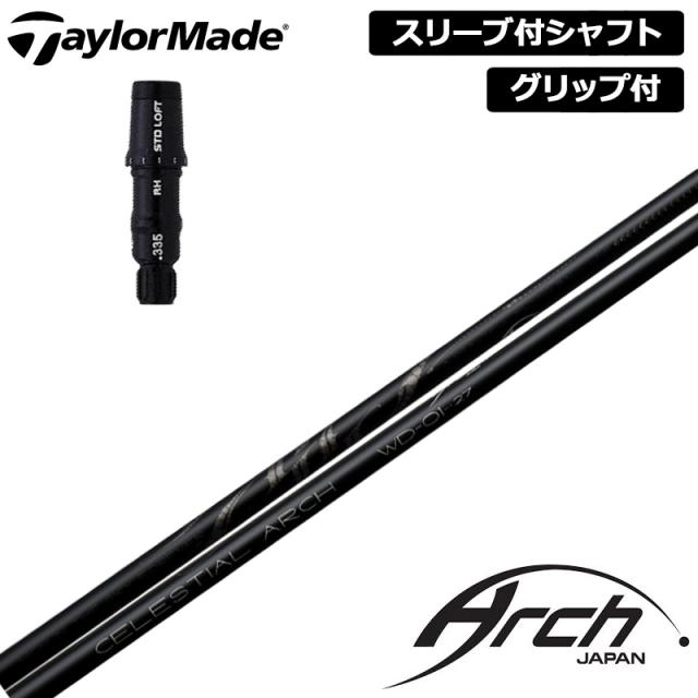 テーラーメイド 純正スリーブ付 シャフト ARCH WD-01 装着 アーチ 【新品】Taylor Made スリーブ グリップ付き 可変式スリーブ カスタム