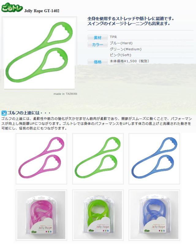 朝日ゴルフ ごるトレ ゼリーロープ Gt 1402 新品 ジェリー トレーニング 飛距離アップ 筋トレ トレーニング用品の通販はau Pay マーケット サードウェイブ ゴルフ スポーツ Au Pay マーケット店