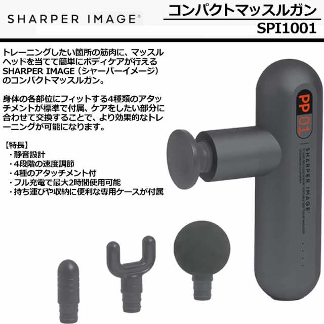 美品 マッサージガン SHARPER IMAGE 1583883 マッスルガン | www 