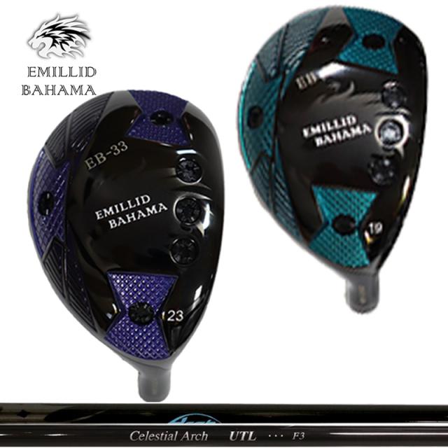 エミリッド バハマ EB-33 ユーティリティ ARCH UTL 装着 アーチ ユーティーエル EMILLID BAHAMA 【カスタム】【新品】 シャフト 地クラブ