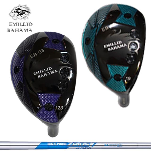 【カスタム】エミリッド バハマ EB-33 ユーティリティ N.S.PRO ZELOS 7 HYBRID 装着 EMILLID BAHAMA 【新品】 シャフト スチール　の通販は 34,947円