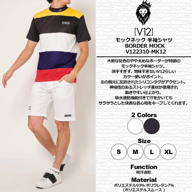 V12 ゴルフ メンズ 半袖 モックネック シャツ BORDER MOCK V122310-MK12 ヴィ・トゥエルヴ 【新品】SAAR ゴルフウェア おしゃれ モックシャツ ボーダー V12GOLF JUN1_1
