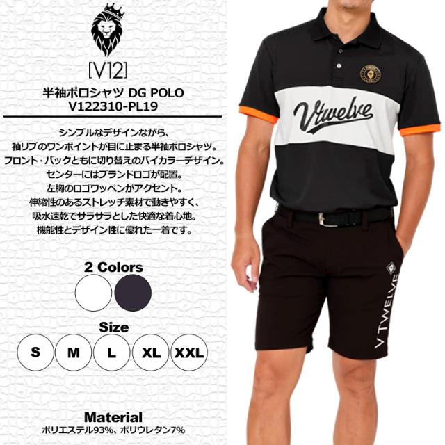 V12 ゴルフ メンズ 半袖 ポロシャツ DG POLO V122310-PL19 ヴィ