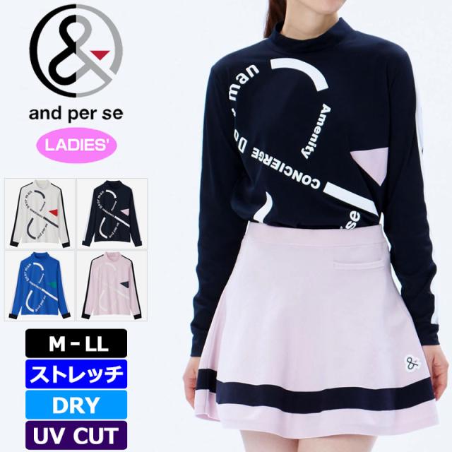 【SALE特価】アンパスィ レディース 吸汗速乾 ストレッチ モックネック 長袖 シャツ AFF9203W3 and per se 【メール便発送】【新品】3WF2 モックシャツ ゴルフ トップス アンパスィ OCT1 の通販は 10,010円