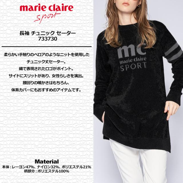 クーポン有 マリクレール レディース 長袖 チュニック セーター 733730 SCBR marie claire ゴルフウェア ジャケット ジャージ 長そで OCT3 マリクレール レディース 長袖 チュニック セーター 733730