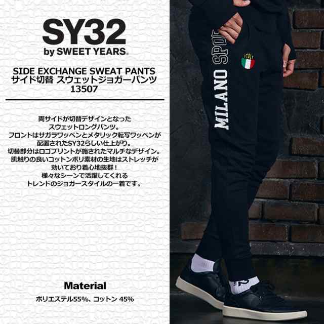 XL！ SY32 スウェット ジョガー パンツ エスワイ sweet years