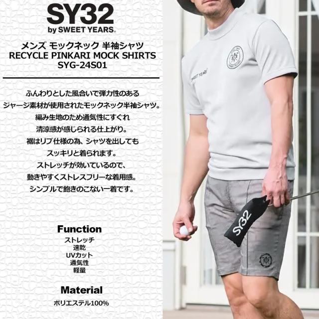 SY32 GOLF メンズ 吸汗速乾 モックネック 半袖シャツ SYG-24S01 RECYCLE PINKARI MOCK SHIRTS ゴルフ【新品】TAAR エスワイサーティートゥ ゴルフウェア メンズウェア MAR3_1