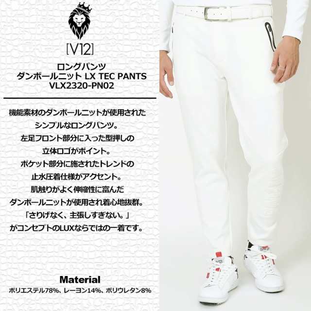 V12 ゴルフ 2023 メンズ ロングパンツ ダンボールニット LX TEC PANTS