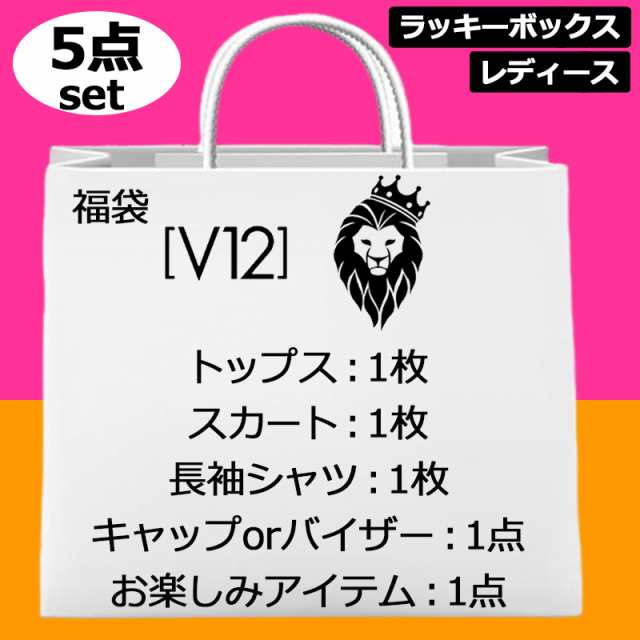 【超お買い得の5点set】V12 ゴルフ レディース ゴルフウェア＆アクセサリー 福袋 5点入り 【新品】 ヴィ・トゥエルヴ ラッキーボックス ゴルフウェア おしゃれ V12 GOLF の通販は