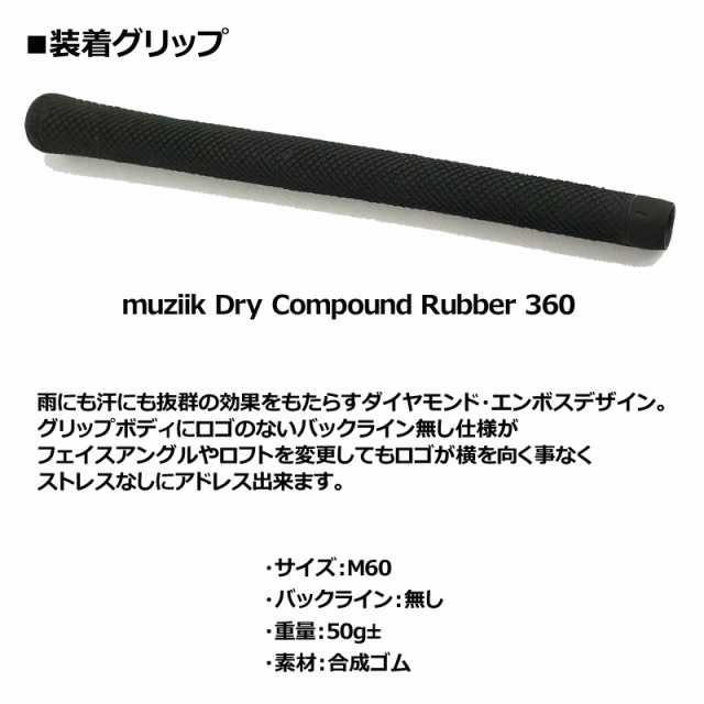 手数料安い ムジーク muziik グリップ ドライコンパウンド ラバー