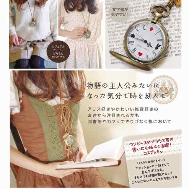 1年保証 高品質日本メーカー製クオーツ 可愛い アリス 懐中時計 お得な5点セット ゆめかわいい 懐中時計 かわいい アンティーク アの通販はau Pay マーケット 腕時計 懐中時計 ｌｉｔｔｌｅ ｍａｇｉｃ