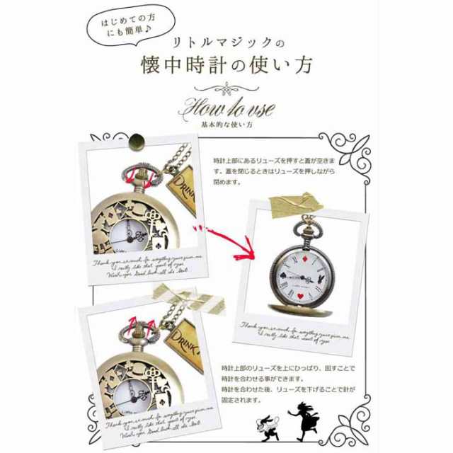 アリス 懐中時計 1年保証 高品質 日本メーカー製クオーツ 可愛い お得な5点セット かわいい アンティーク アリス ペンダント 時計 子供 の通販はau Pay マーケット 腕時計 懐中時計 ｌｉｔｔｌｅ ｍａｇｉｃ