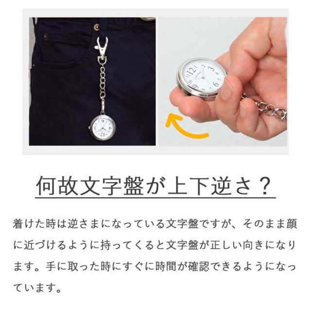 懐中時計 大きくて見やすい 使いやすい 3種のチェーン 丈夫で経済的