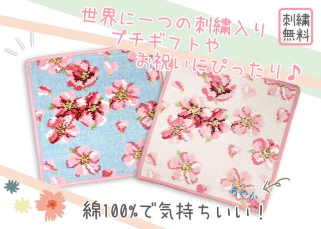 送料無料 フェイラー ハンカチ 刺しゅう無料 ラッピング無料 チェリーブロッサム 桜 ハンドタオル タオルハンカチ 30cm 刺繍 名入れ 敬老の通販はau Pay マーケット A Level エイレベル Au Pay マーケット店