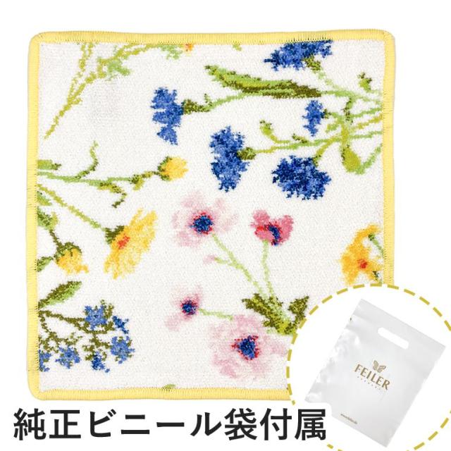 送料無料 フェイラー ハンカチ ハンドタオル タオルハンカチ 25cm フラワーメドウ イエロー ギフト ホワイトデーの通販はau Pay マーケット ブランドショップa Level エイレベル