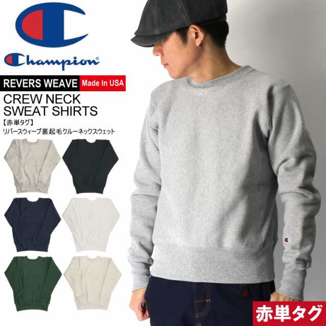 Champion(チャンピオン) リバースウィーブ 【赤単タグ】クルーネック