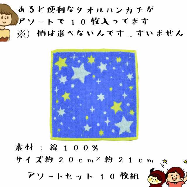 10枚セット ハンカチタオルアソートセット 幼稚園 保育園 入園準備 綿100 こども タオル ハンカチ かわいい 男の子 女の子 ハンドの通販はau Pay マーケット ママさんを応援するお店 木原商店