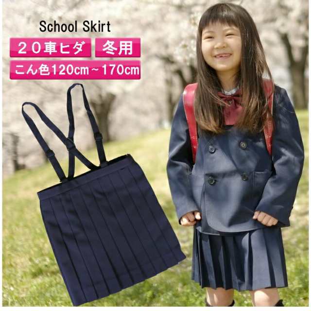 小学生生服 スカート 送料無料 通学スカート イートン 小学生 スカート プリーツスカート スクールスカート 学生服 女の子 学校 小学校 の通販はau Pay マーケット ママさんを応援するお店 木原商店