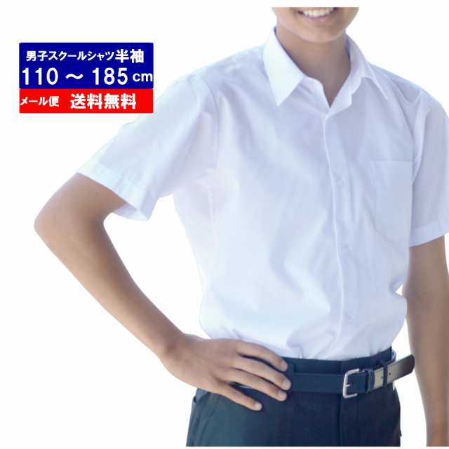 学生服 ワイシャツ スクールシャツ 半袖 中学生 小学生 通学 白 夏服 Yシャツ 学校用 高校 夏 大きいサイズ 男子 洗い替え 学校用 ベルトの通販はau Pay マーケット ママさんを応援するお店 木原商店